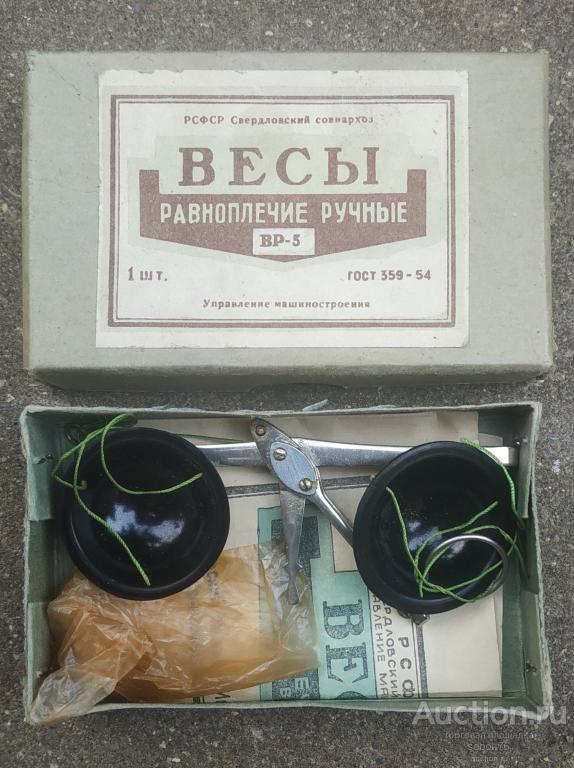 ВЕСЫ РАВНОПЛЕЧИЕ РУЧНЫЕ  50-е годы СССР