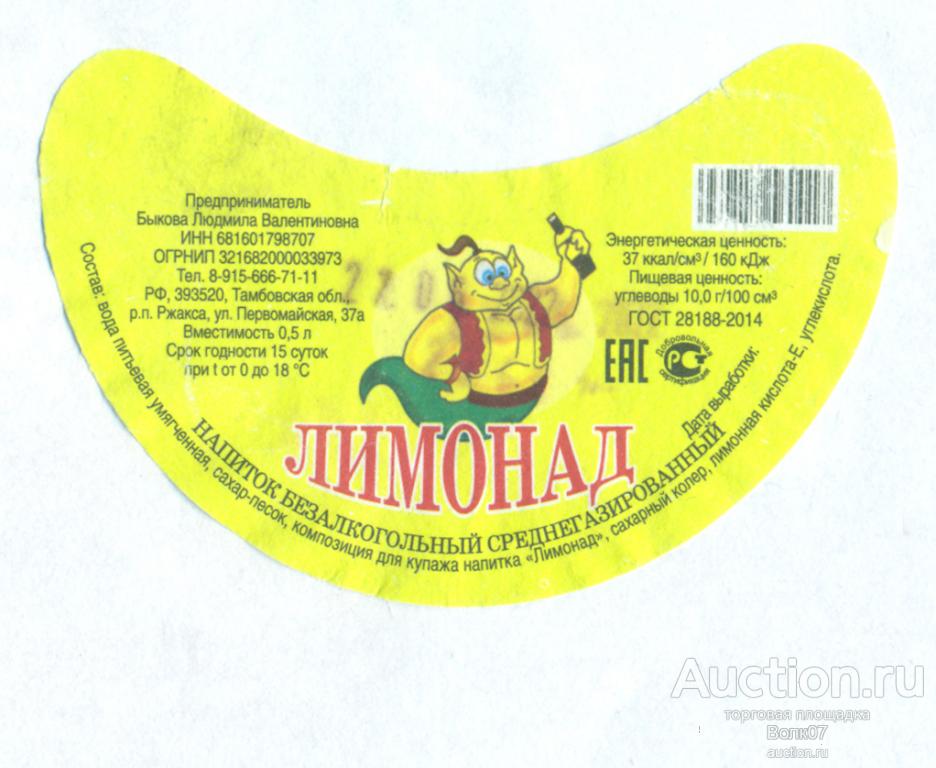 Этикетка Лимонад Ржакса Тамбов 0,5 л Быкова (П2Л17.1)