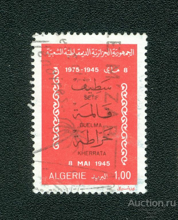 1975 г. Алжир - Сетиф, Гуэльма, Керрата (s5415)