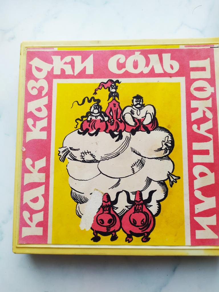 Цветная фильмокопия 8мм -КАК КАЗАКИ СОЛЬ ПОКУПАЛИ ...СССР.в боксе.
