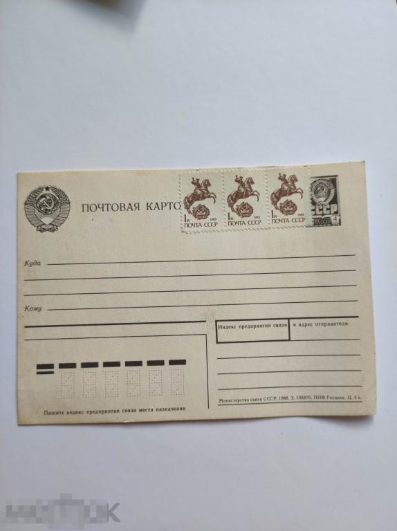 1988 ПК почтовая карточка стандарт герб СССР 1976 почтовая марка 1 коп 