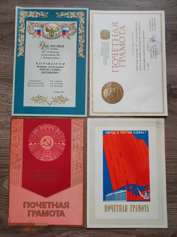 ПОЧЁТНАЯ Грамота СССР МЕДИЦИНА ПОЛИКЛИНИКА Россия 2002 Новороссийск Ленин агитация 1988 