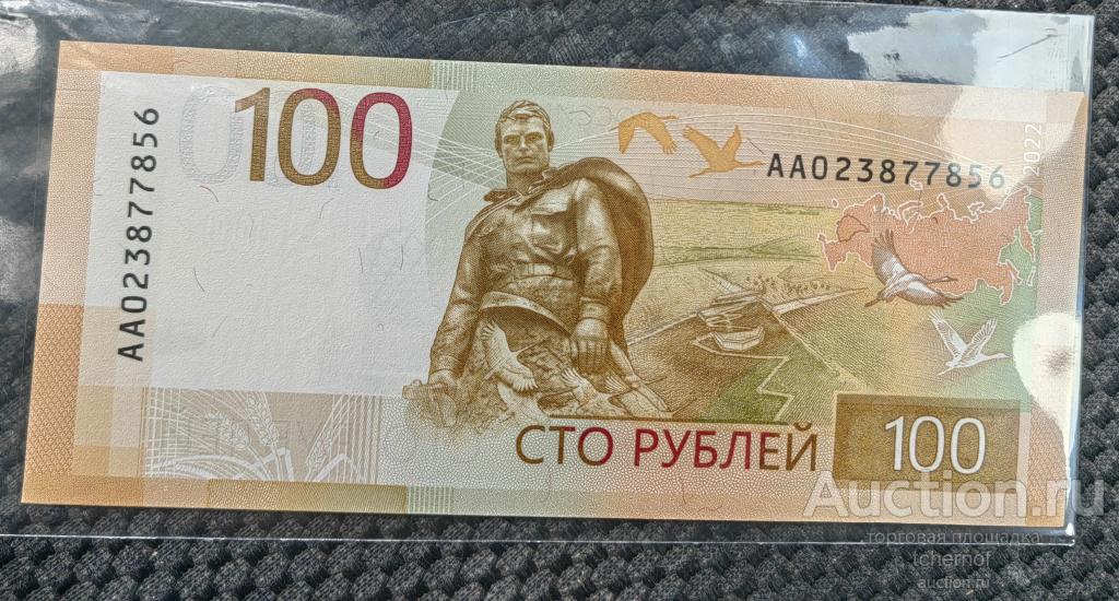 Изображение 100 рублевой купюры