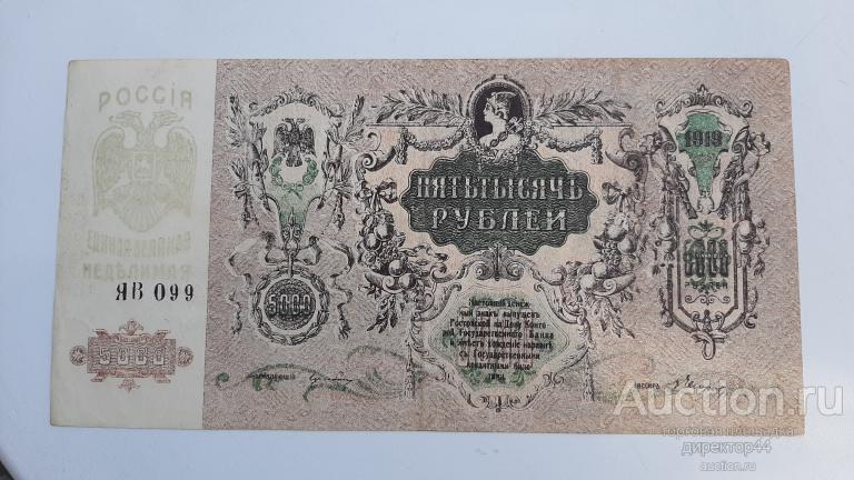 Ростов на Дону 5000 рублей.