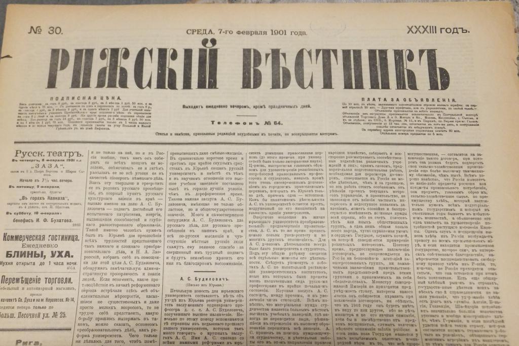 Газета Рижский Вестник 7 февраля 1901 г. Блины Уха Несгораемые фитили