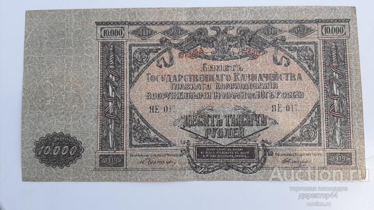 Ростов на Дону 10000 рублей.