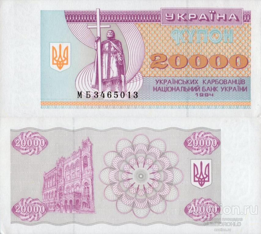 Украина 20000 карбованец 1994 год UNC ПОДЗАКАЗ