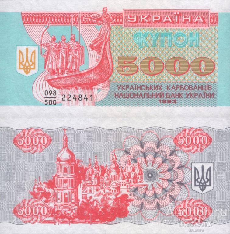 Украина 5000 карбованец 1993 год UNC