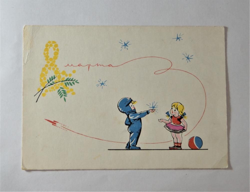 Открытка. 8 марта. Дети. (о-20)