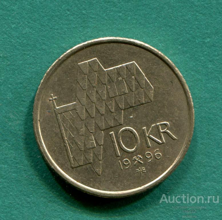 Норвегия 10 крон 1996 год Харвальд V