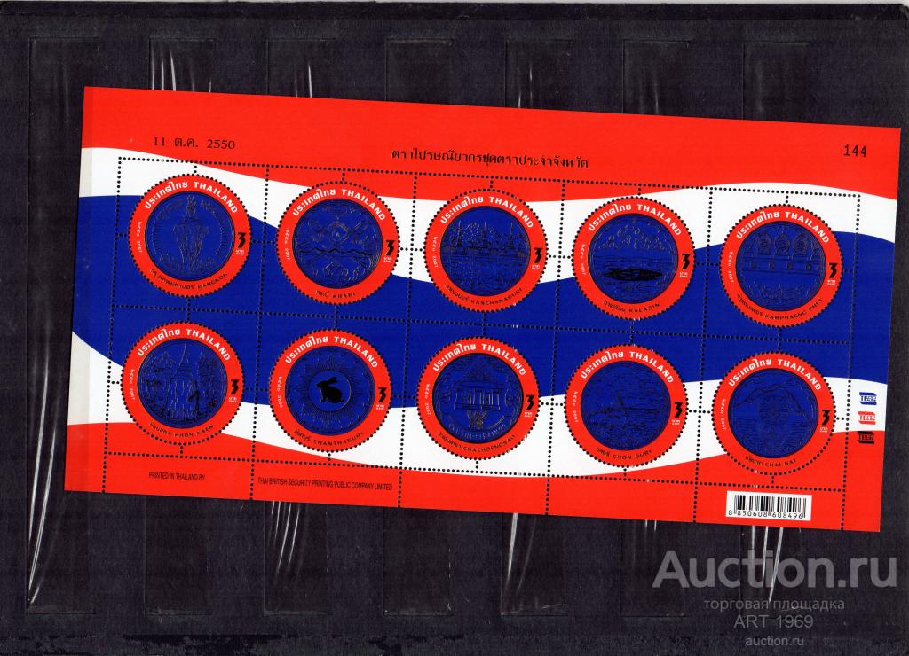 ТАИЛАНД 2007 Гербы Провинций 1я серия.( ФОЛЬГА)