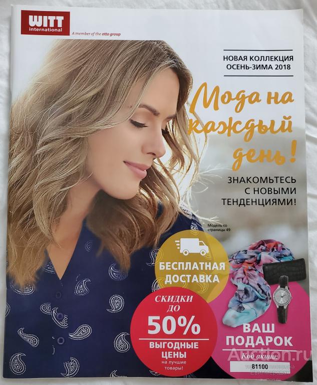 Журнал каталог 2 WITT коллекция осень-зима 2018