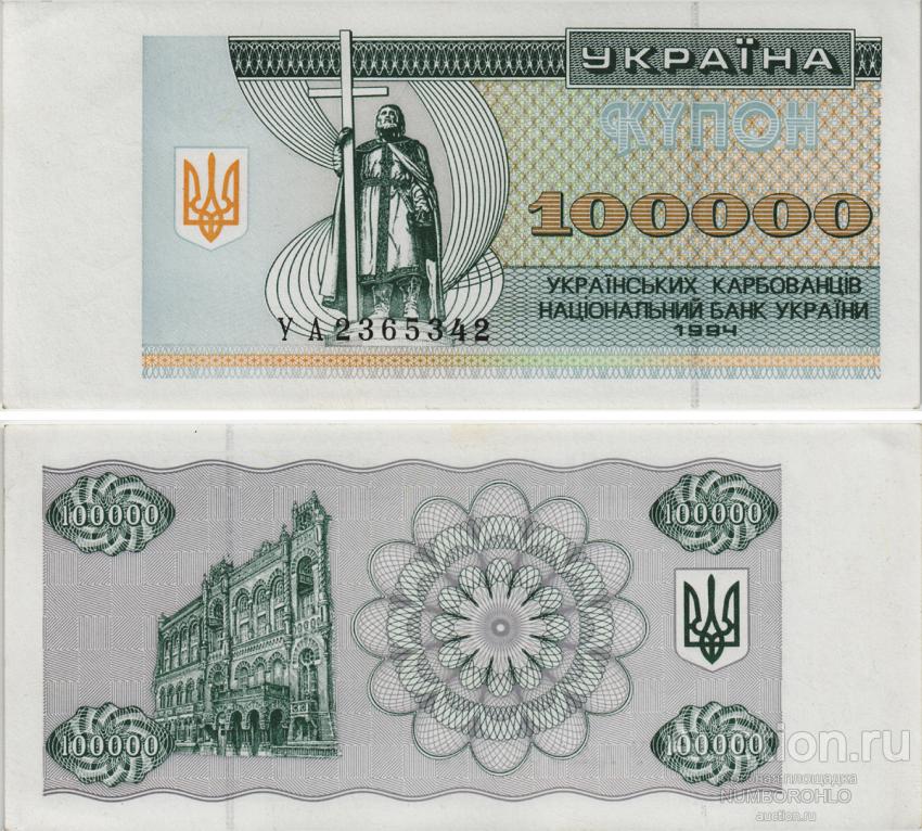 Украина 100000 карбованец 1994 год UNC