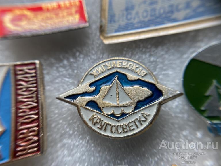 Знак. Значок, ЖИГУЛЕВСКАЯ КРУГОСВЕТКА. Туризм. ПАРУСНИК ФЛОТ