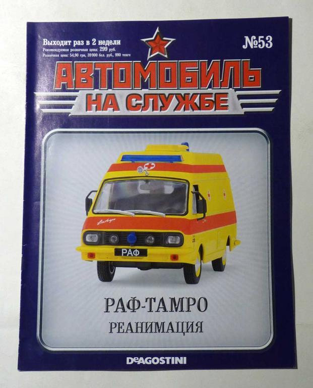 Журнал "Автомобиль на службе" № 53 без вложения АНС