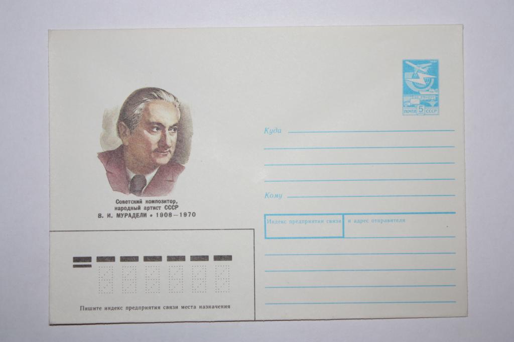 ХМК В. И. Мурадели 1987 (Ж5)