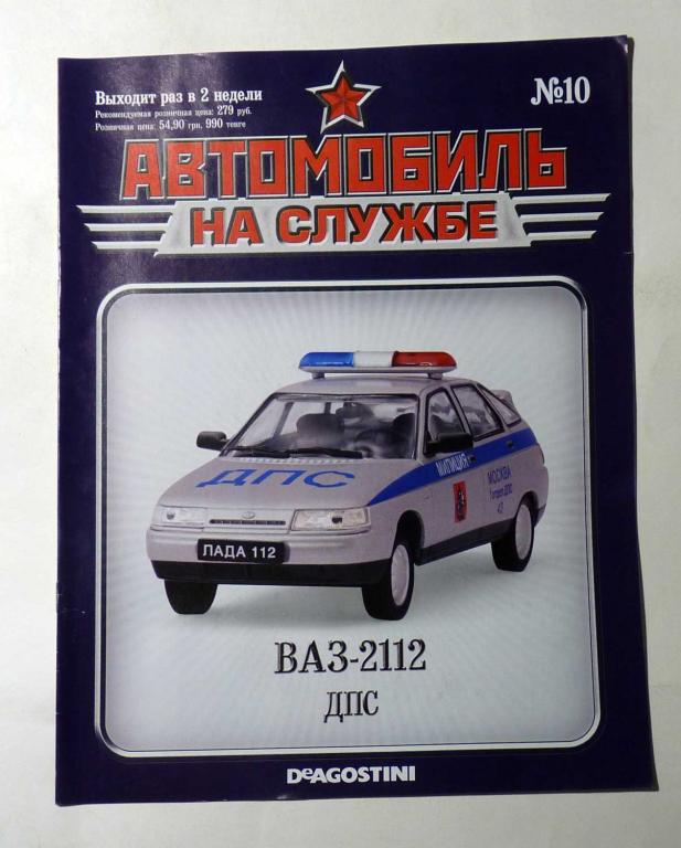 Журнал "Автомобиль на службе" № 10 без вложения АНС