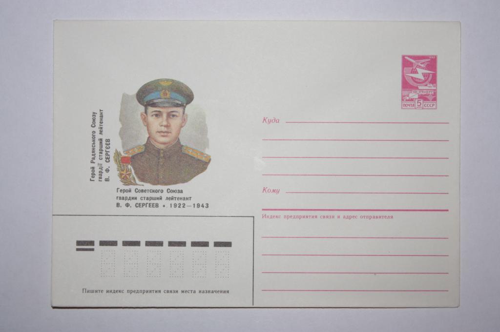ХМК В. Ф. Сергеев 1987 (Ж5)