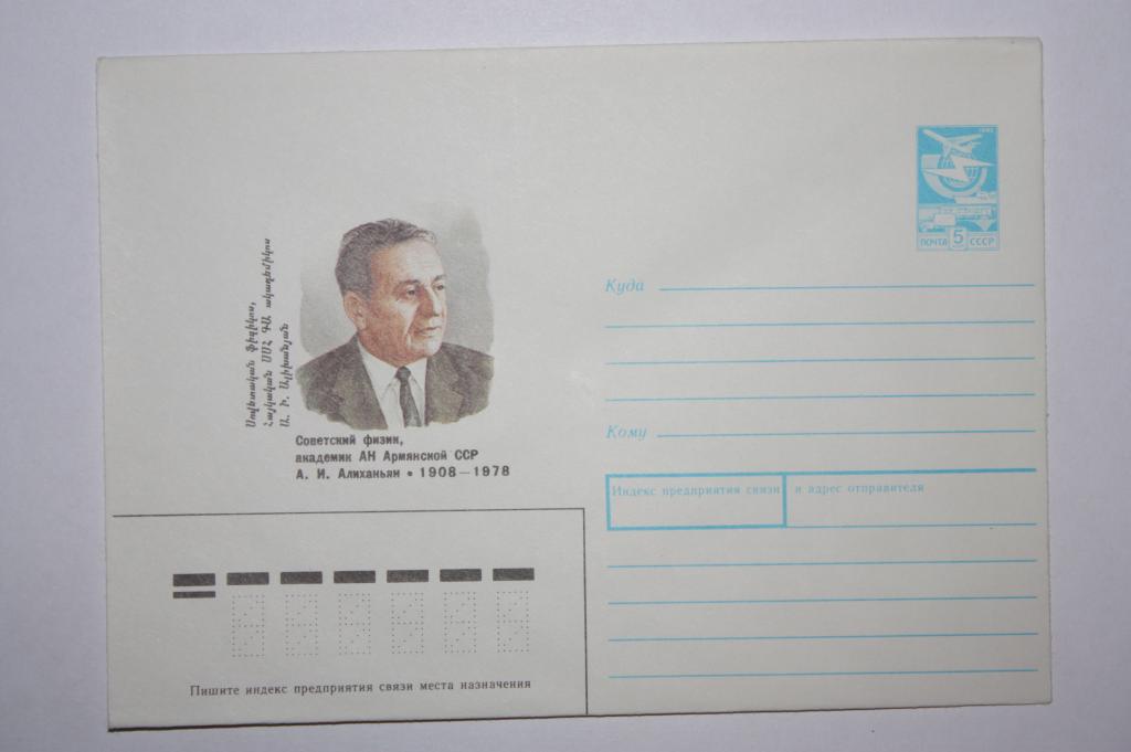 ХМК А. И. Алиханьян 1987 (Ж5)