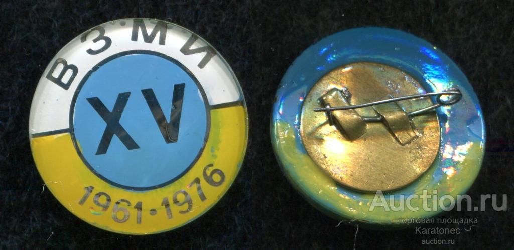 XV ВЗМИ  1961-1976.Стекло Зенит КМЗ (Красногорский мех. з-д).Редкий