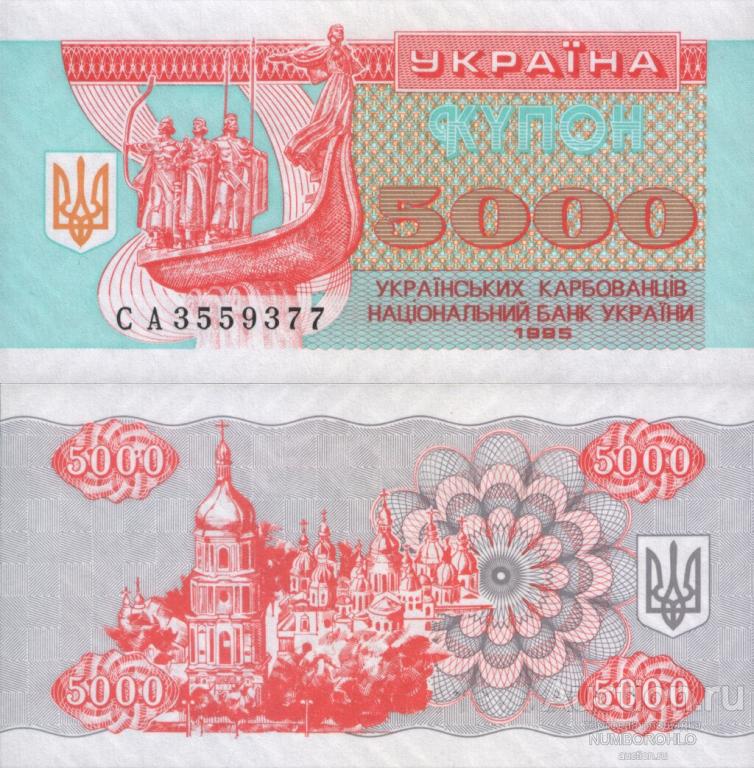 Украина 5000 карбованцев 1995 UNC