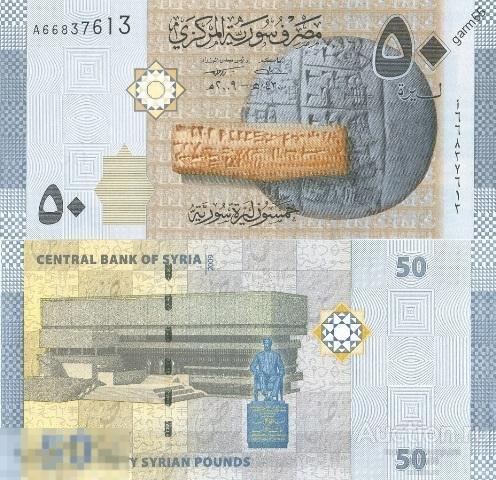 СИРИЯ  50 ФУНТОВ   2009г UNC!!! ПРЕСС!