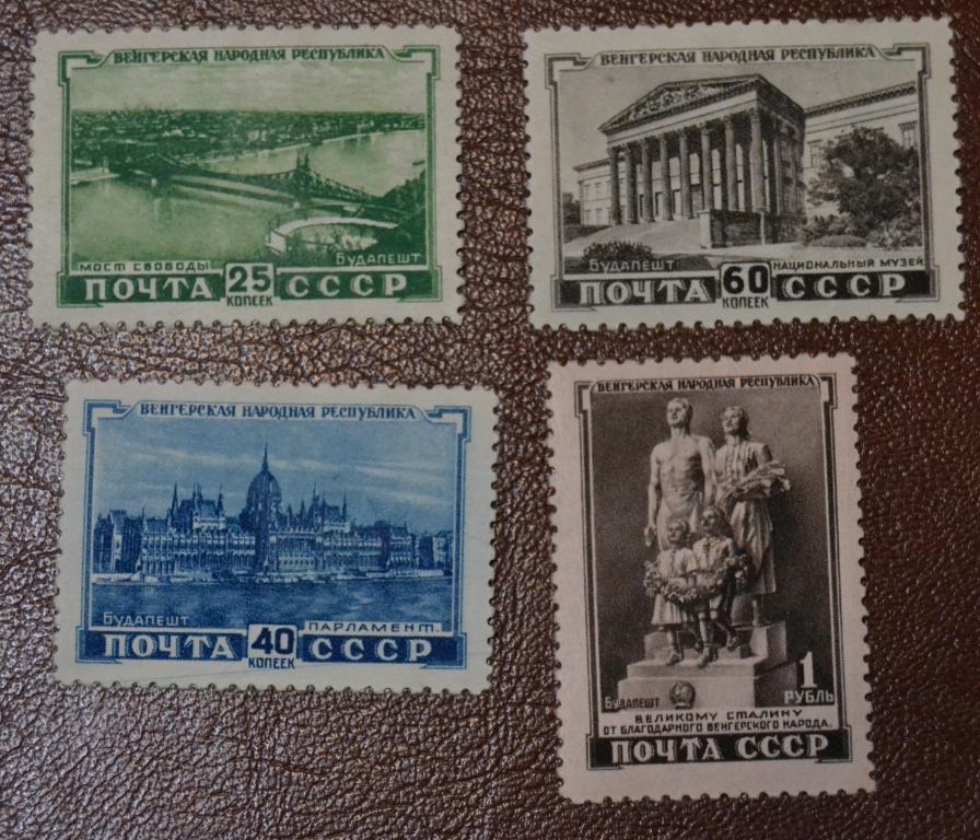 СССР 1951 год   5 лет Венгерской Народной Республики Чист @