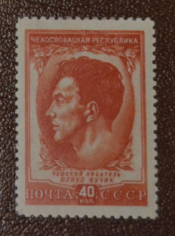 СССР 1951 год  Чехословацкая Республика - Портрет Юлиуса Фучика Чист @