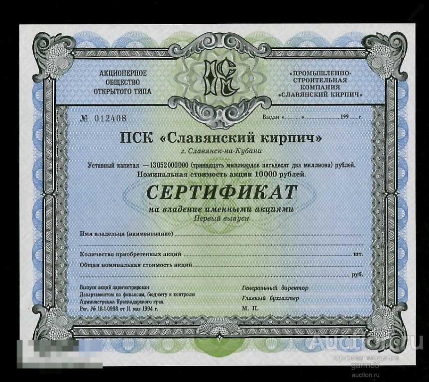 АКЦИЯ ПСК " СЛАВЯНСКИЙ КИРПИЧ " 10000РУБ  UNC!!! ПРЕСС! 1994год