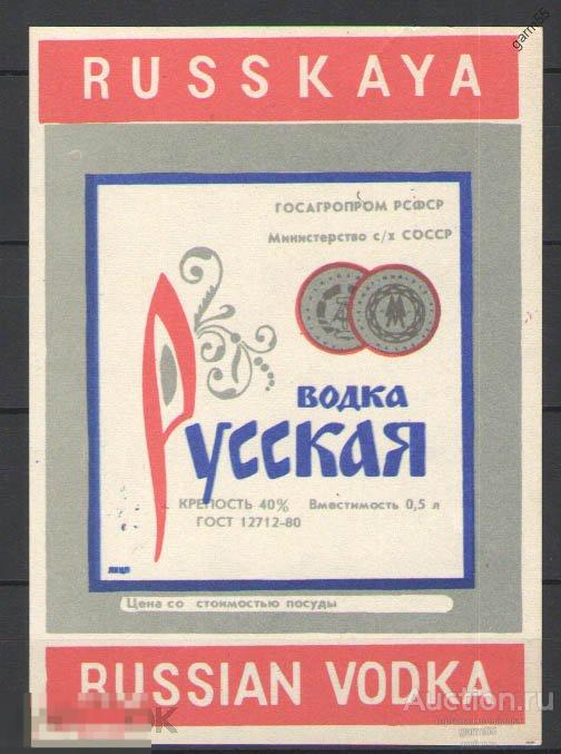 ВОДКА  РУССККАЯ НЕ МЫТАЯ UNC! 