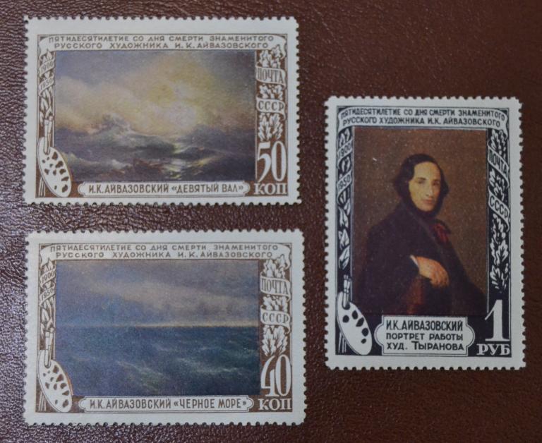 СССР 1950 год 50 лет со дня смерти художника И.К. Айвазовского MNH @