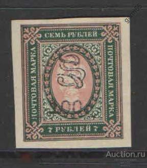 АРМЕНИЯ надпечатка   100р/7р бз   Scott №161a   1922г NG 