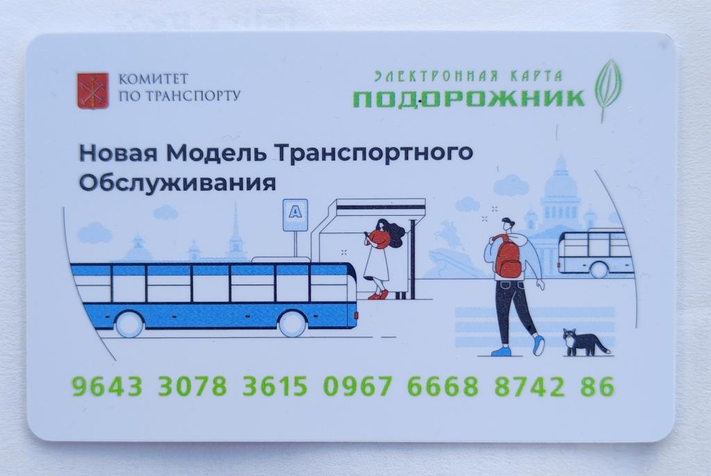 Что выгоднее подорожник или карта петербуржца в 2023 году