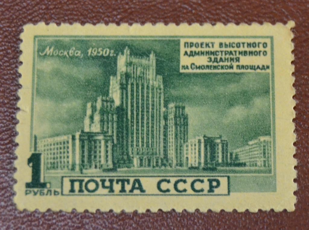 СССР 1950 год Архитектура Москвы . Проекты высотных зданий - здание на Смоленской площади MNH@