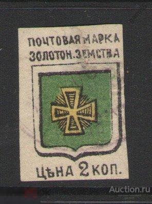 ЗОЛОТОНОША    ЗЕМСКАЯ  ПОЧТА   2 коп
