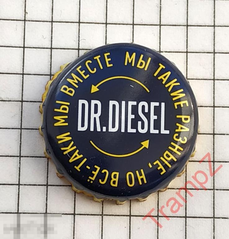 Пивная пробка крышка кронен пиво Dr Diesel 