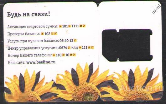 ТЕЛЕФОННАЯ КАРТА БИЛАЙН БЕЗ СИМКИ 