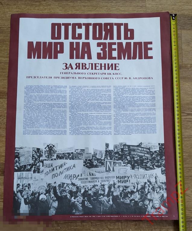 Плакат отстоять мир на земле. агитация 