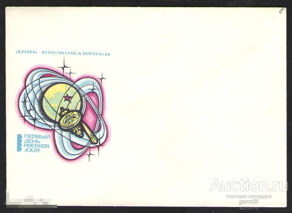 КОСМОС-150 КПД СССР 1969г ДЕНЬ КОСМОНАВТИКИ