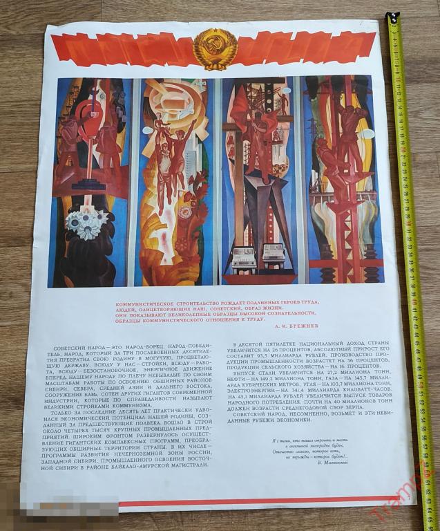 Плакат агитация пропаганда. Коммунистическое строительство рождает подлинных героев труда 