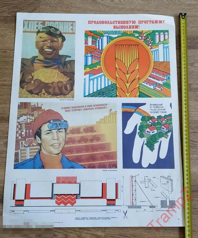 Плакат агитация пропаганда. Продовольственную программу выполним 