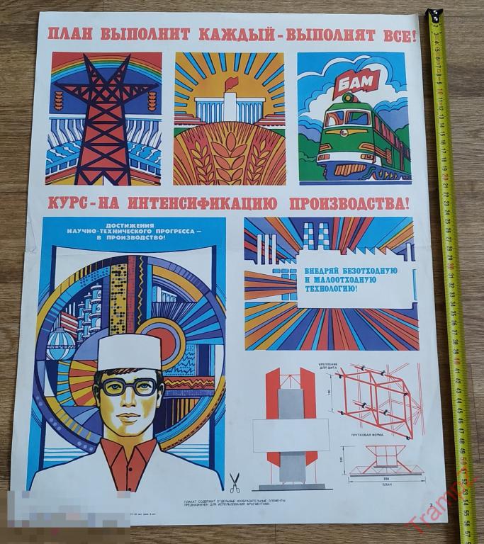 Плакат агитация пропаганда. План выполнит каждый - выполнят все 