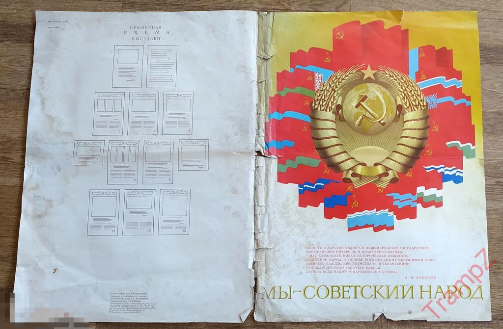 Обложка от набора. Плакат агитация. Мы советский народ 