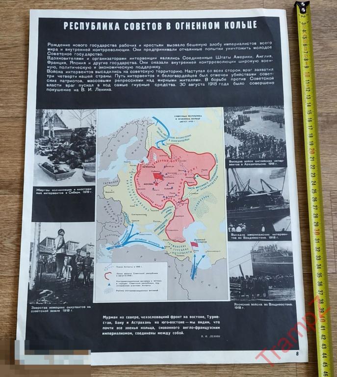 Плакат агитация Республика советов в огненном кольце 