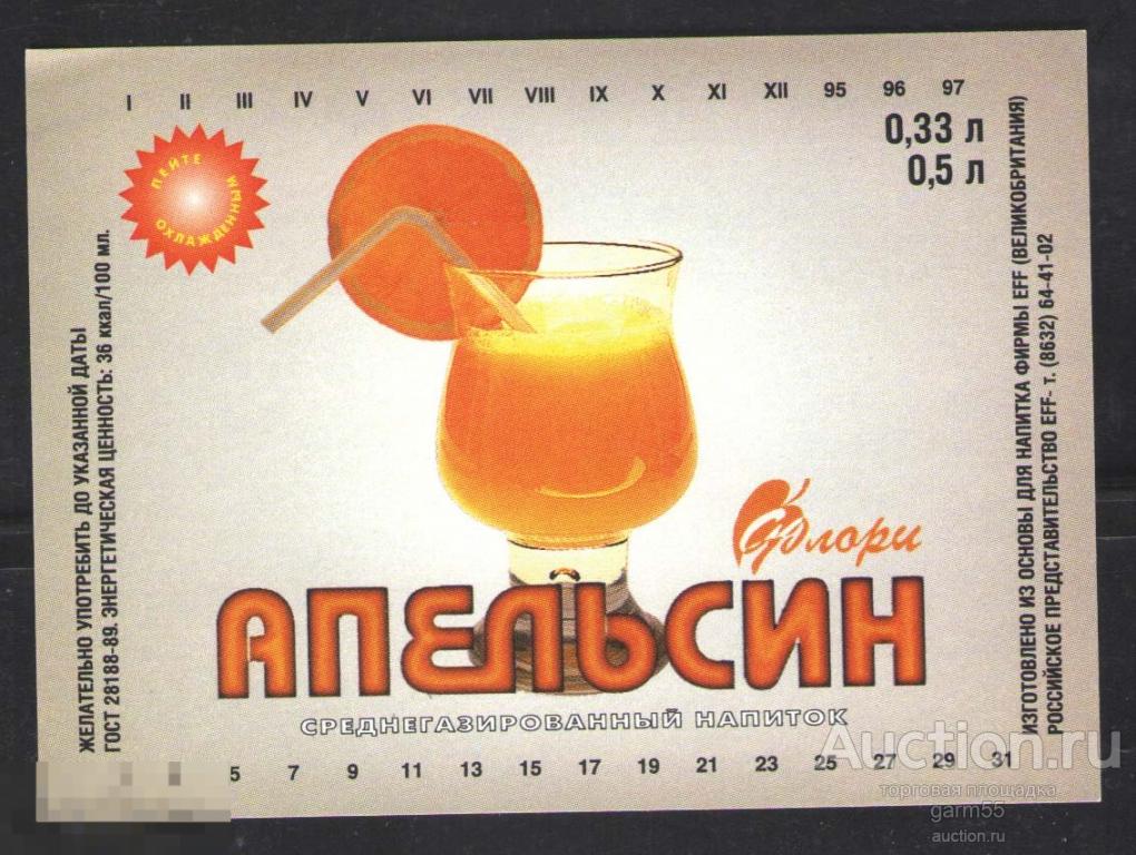 НАПИТОК  АПЕЛЬСИН 