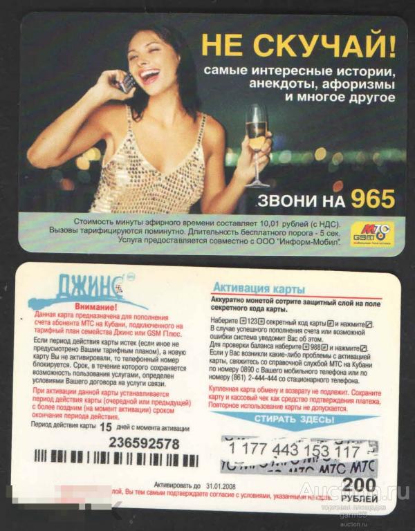 ТЕЛЕФОННАЯ КАРТА GSM НЕ СКУЧАЙ 200 РУБ 