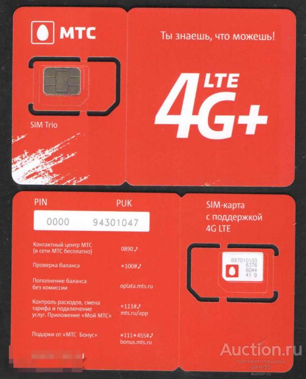 ТЕЛЕФОННАЯ КАРТА МТС  4G+ С СИМКОЙ-1 
