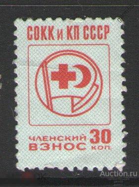НЕПОЧТОВАЯ МАРКА-КРАСНЫЙ КРЕСТ  30 коп