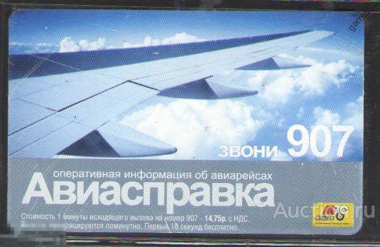 ТЕЛЕФОННАЯ КАРТА МТС АВИАСПРАВКА   1000РУБ 