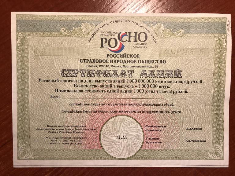 Росно Страх Ко сертификат акций образец
